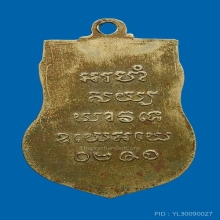 เหรียญหลวงปู่รอดวัดบางน้ำวน พิมพ์เสมาเนื้ออัลปาก้า