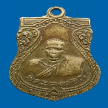 เหรียญหลวงปู่รอดวัดบางน้ำวน พิมพ์เสมาเนื้ออัลปาก้า