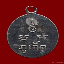 เหรียญเม็ดแตงหลวงพ่อแช่ม วัดฉลอง จ.ภูเก็ต ปี2512