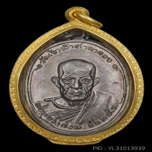 (3)เหรียญหลวงพ่อสงฆ์ วัดบางลึกปี18 เนื้อเงิน