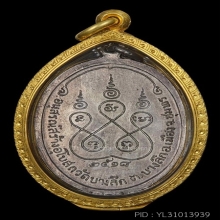 (3)เหรียญหลวงพ่อสงฆ์ วัดบางลึกปี18 เนื้อเงิน