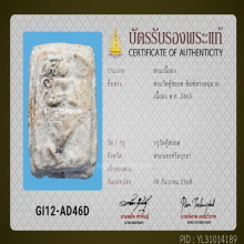 พระหลวงพ่อปานกรุวัดคู้สลอด พิมพ์ทรงหนุมาน 