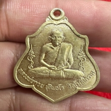 เหรียญหลังหนุมาน หลวงพ่อกวย อะระหังเต็ม อ้ลปาก้า
