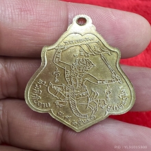 เหรียญหลังหนุมาน หลวงพ่อกวย อะระหังเต็ม อ้ลปาก้า