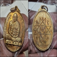 เหรียญรุ่นแรก หลวงพ่อหมุน วัดเขาแดงออก รวม 4 เหรียญ สวยเดิม