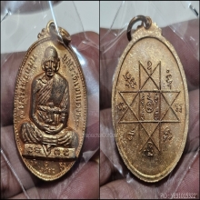 เหรียญรุ่นแรก หลวงพ่อหมุน วัดเขาแดงออก รวม 4 เหรียญ สวยเดิม