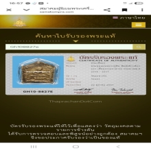 พระขุนแผนผงพรายกุมารหลวงปู่ทิมวัดละหารไร่เนื้อกระยาสารท