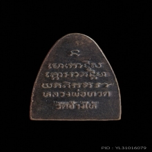 หลวงปู่ทวดหลังหนังสือ ปี 2508 พิมพ์ใหญ่ หน้าโบราณ