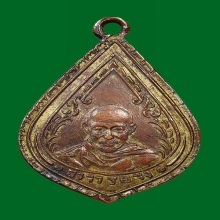 เหรียญหลวงพ่อจง รุ่นหอสวดมนต์ ปี ๘๔