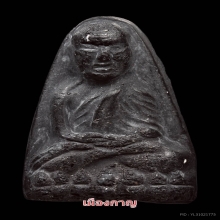 ลป.ทวด พิมใหญ่ปลายมน เนื่อดำ วัดประสาท ปี06 สวย