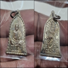 เหรียญเซ็งลี้ฮ้อ เนื้อเงินพิมพ์เล็ก หลวงพ่อเกษม เขมโก 