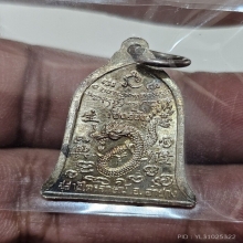 เหรียญเซ็งลี้ฮ้อ เนื้อเงินพิมพ์เล็ก หลวงพ่อเกษม เขมโก 