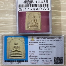 +บัตรสมาคม สมเด็จมงคลมหาลาภ คุณแม่บุญเรือน เนื้อผง วัดอาวุธ