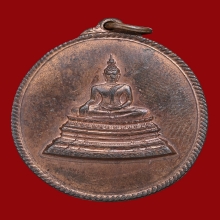 เหรียญพระศาสดา สมเด็จพระญาณสังวร วัดบวรนิเวศฯ ปี๒๕๑๖ 