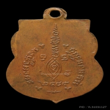 เหรียญหลวงพ่อจงเสมาหน้าเล็ก ปี๘๕