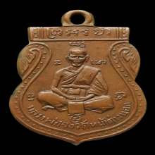 เหรียญหลวงพ่อจงเสมาหน้าเล็ก ปี๘๕