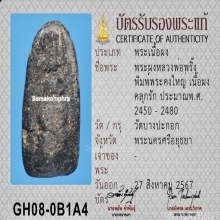 พระหลวงพ่อพริ้งวัดบางปะกอก พิมพ์ใหญ่