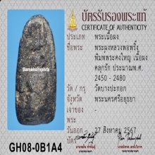 พระหลวงพ่อพริ้งวัดบางปะกอก พิมพ์ใหญ่