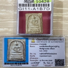 +บัตรสมาคม สมเด็จพิมพ์ฐานแซม หลวงปู่ลำภู กรุต้นโพธิ์