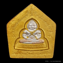 ติดที่1สมาคม ขุนแผนหลวงพ่อพูล วัดไผ่ล้อม