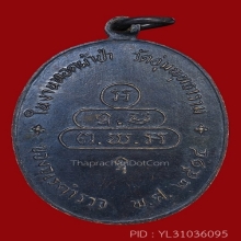 เหรียญนาคปรกเจ้าคุณนรฯ มีรอยจาร ติดรางวัลที่ ๓