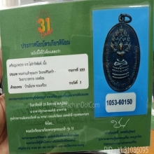 เหรียญนาคปรกเจ้าคุณนรฯ มีรอยจาร ติดรางวัลที่ ๓