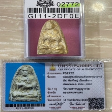 +บัตรสมาคม สมเด็จโต วัดประสาท เนื้อขาว