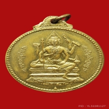 เหรียญพระพรหมจักรเพชรวัดดอนเนื้อฝาบาตร