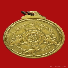 เหรียญพระพรหมจักรเพชรวัดดอนเนื้อฝาบาตร