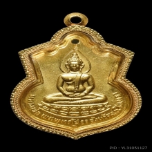 เหรียญหลวงพ่อโสธร ปี 09 เนื้อทองคำ หลังภปร