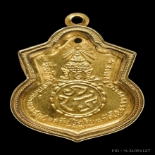 เหรียญหลวงพ่อโสธร ปี 09 เนื้อทองคำ หลังภปร