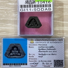 +บัตรสมาคม พระปิดตาหลวงปู่เฮี้ยง วัดป่า ผงคลุกรัก)