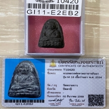 +บัตรสมาคม หลวงปู่ทวด อาจารย์นอง วัดทรายขาว รุ่น M16