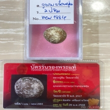 +บัตรหมีพูห์ปู่ทิม ลูกอมผงพรายกุมาร หลวงปู่ทิม