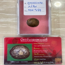 +บัตรหมีพูห์ปู่ทิม ลูกอมผงพรายกุมาร หลวงปู่ทิม