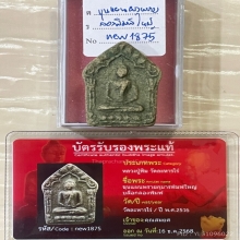 +บัตรหมีพูห์ปู่ทิม ขุนแผนผงพรายกุมาร หลวงปู่ทิม