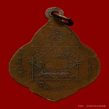 เหรียญหลวงพ่อรุ่ง วัดหนองสีนวล รุ่นแรก ปี 2477 