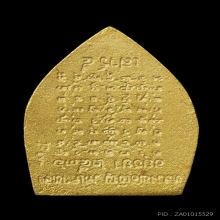 เหรียญเจ้าสัวพิมพ์ซ้อน หลวงพ่อเชิญ วัดโคกทอง ปี 2536