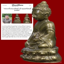 พระกริ่งใหญ่ทองทิพย์ วัดสุทัศน์ ปี 2495