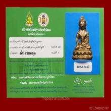 พระกริ่งใหญ่ทองทิพย์ วัดสุทัศน์ ปี 2495