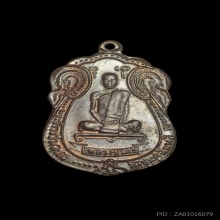 เหรียญเสมาหลังพัดยศ หลวงปู่โต๊ะ ปี 2518 เนื้อนวโลหะ มีดาว