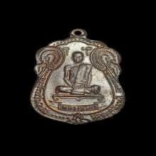 เหรียญเสมาหลังพัดยศ หลวงปู่โต๊ะ ปี 2518 เนื้อนวโลหะ มีดาว