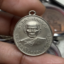 เหรียญปลอดภัย หลวงพ่อสว่าง ปี10 บล็อก1/2 