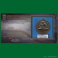 ติดรางวัล เหรียญรุ่นแรก ลพ.เปิ่น วัดบางพระ เนื้อนวะโลหะ ปี19