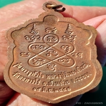 ตะกรุดสาริกา ลป.ทิม วัดละหารไร่ ยาว 1.5 นิ้ว