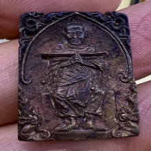 เหรียญหล่อสมเด็จโต วัดประดู่ในทรงธรรม 2522 ลป.โต๊ะ เสก หายาก