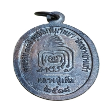 เหรียญปล้องอ้อย หลวงปู่เพิ่ม วัดกลางบางแก้ว ปี 2518