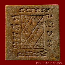 สมเด็จมฤคทายวัน พิมพ์ปรกโพธิ์ใหญ่(#8)