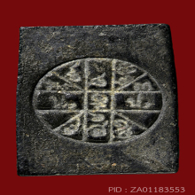 สมเด็จมฤคทายวัน พิมพ์ชินราชกลาง(#21)