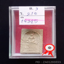 พระครูสังฆ์ วัดอินทร์ พิมพ์7ชั้นหูติ่ง(#1)